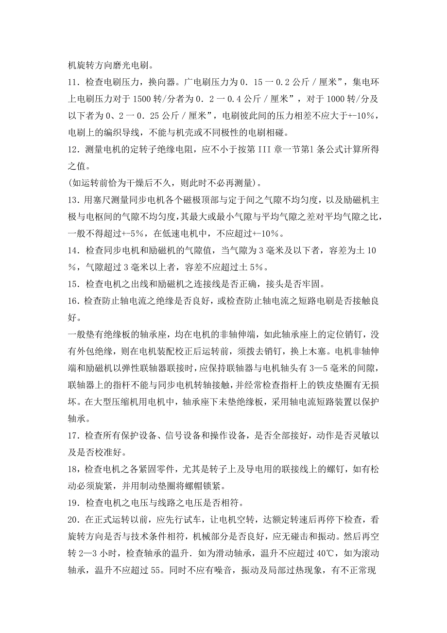 电机运转前的准备工作与电动机气隙测量_第2页