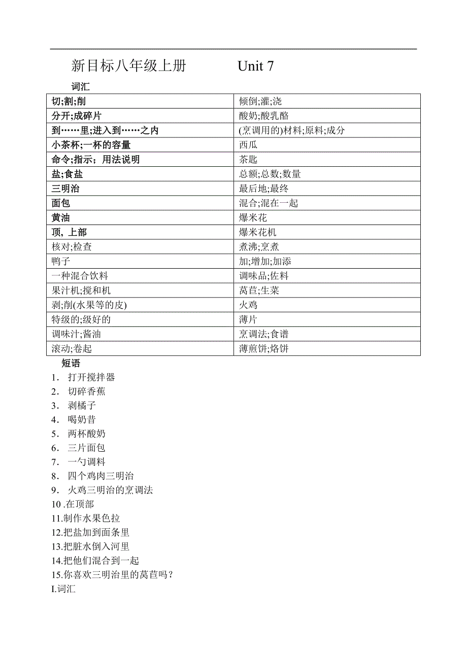 新目标八年级上册英语  unit 7练习题_第1页