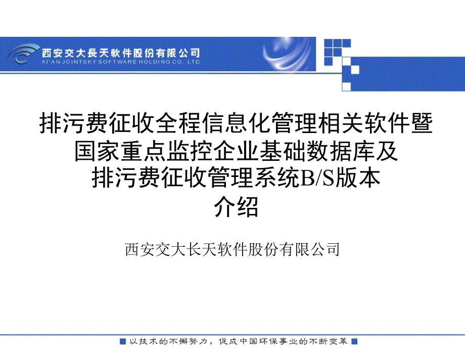 排污费征收全程信息化管理相关软件介绍_第1页