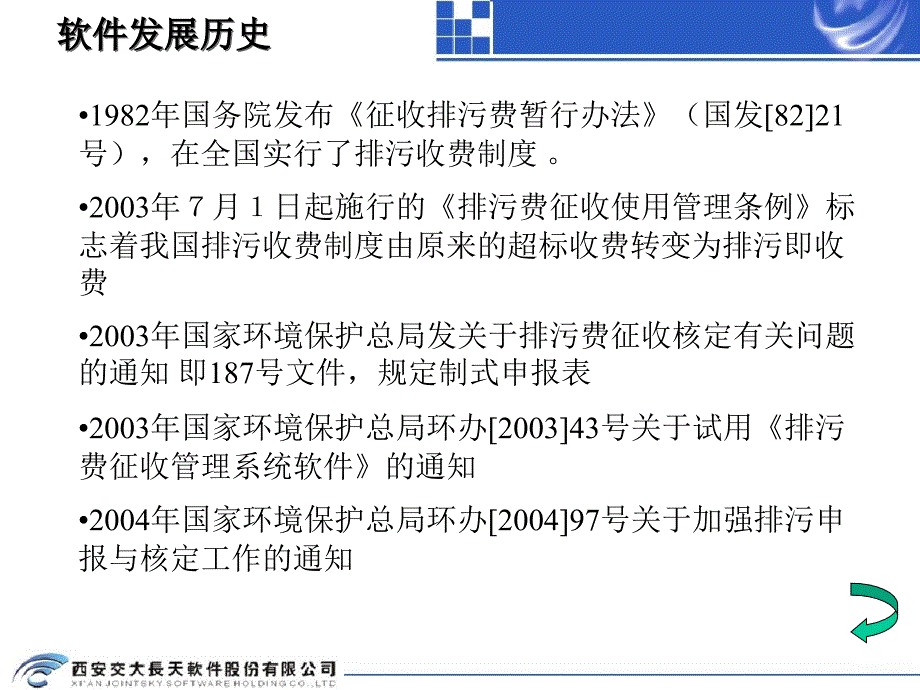 排污费征收全程信息化管理相关软件介绍_第4页