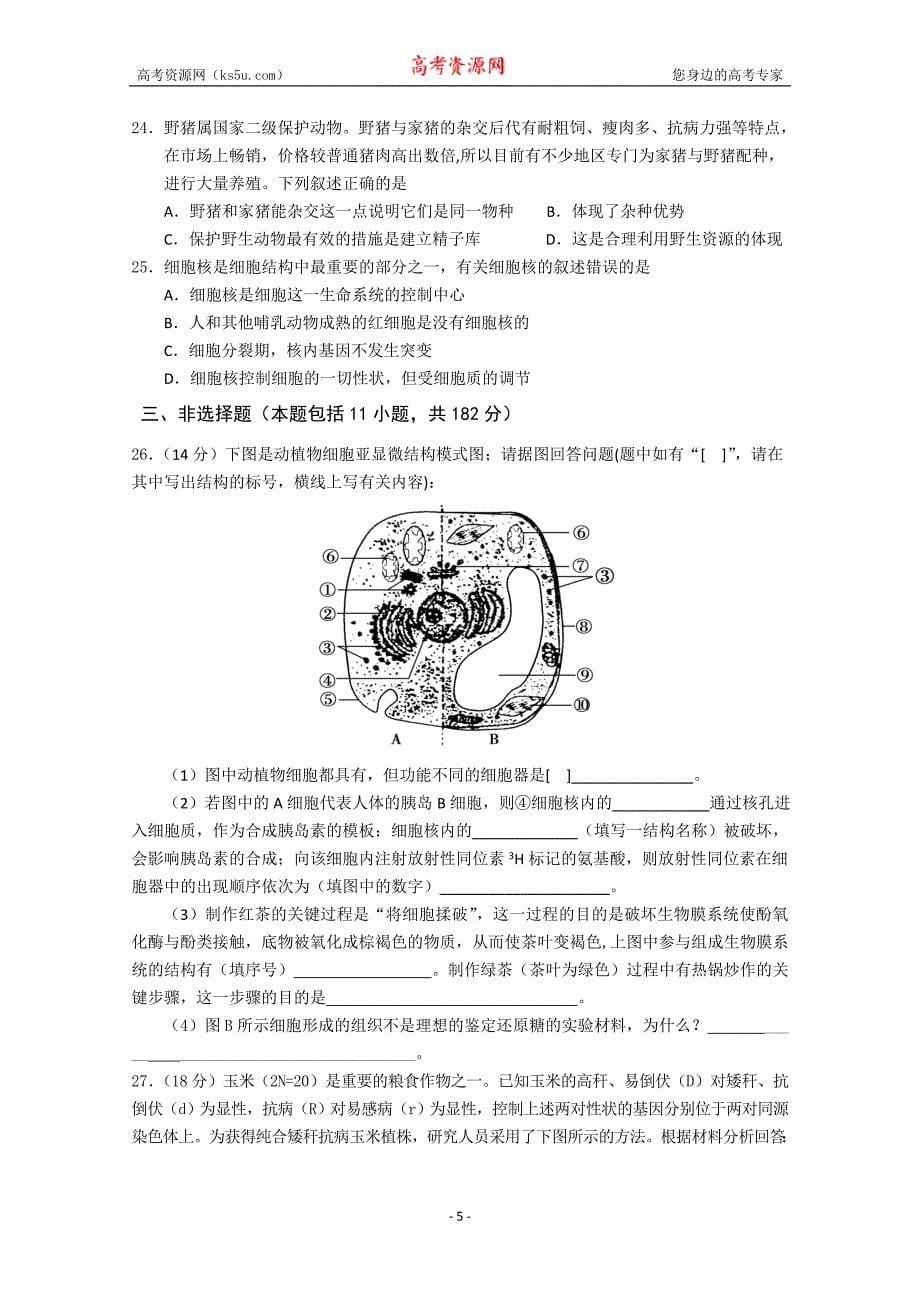 广东省揭阳市2010年高考一模(理综)_第5页