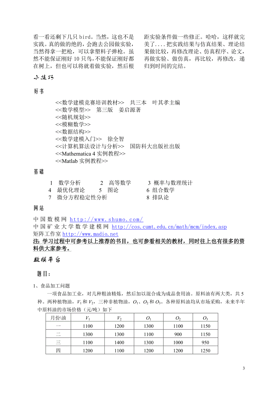 数学建模协会简报_第3页