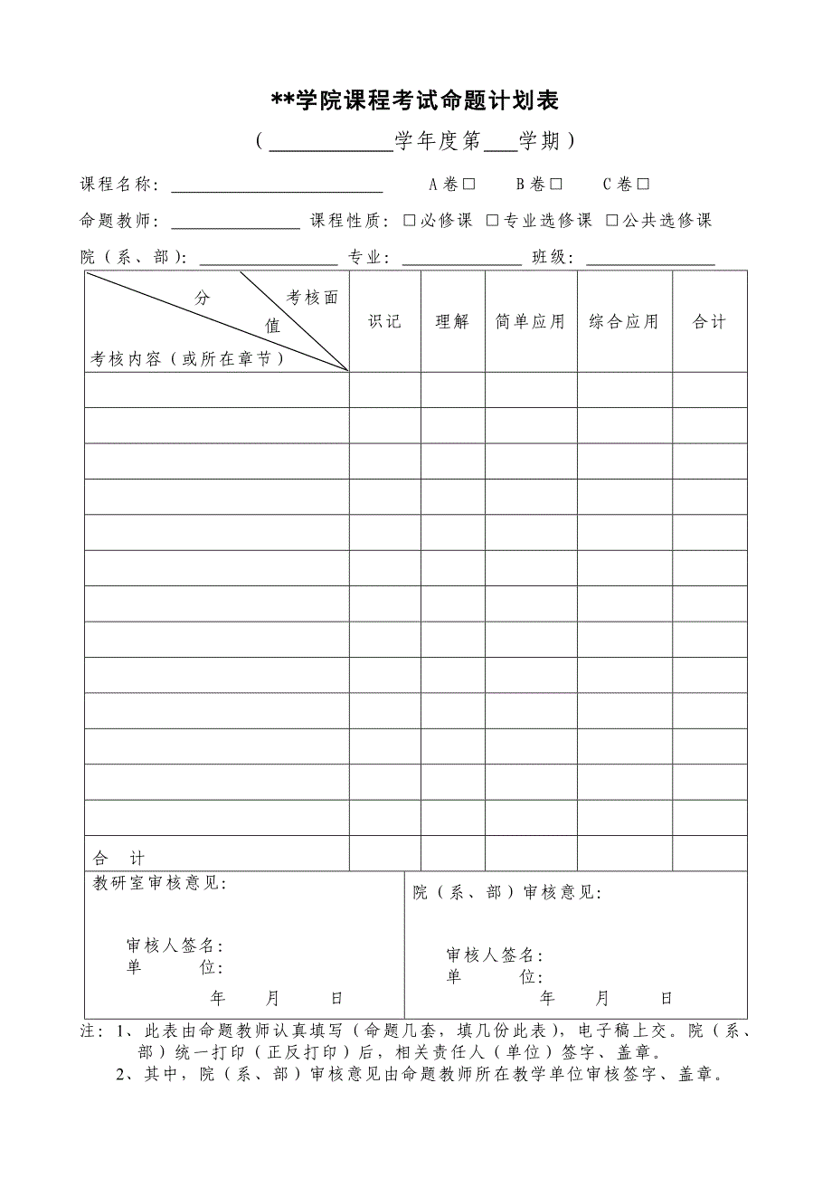 学院课程考试命题计划表_第2页