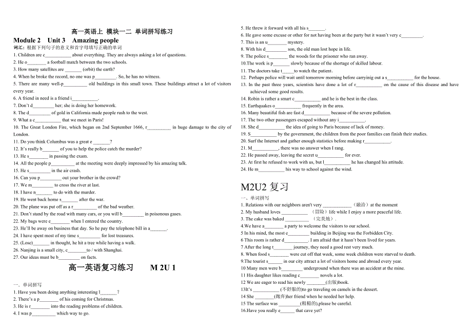 模块1、2 单词拼写练习_第1页