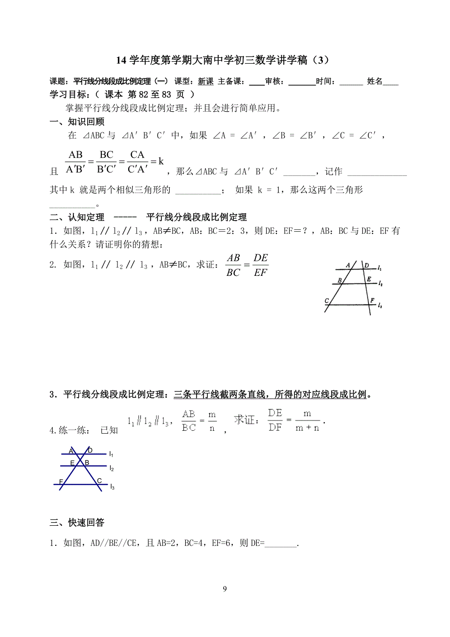 平行线分线段成比例定理学案(3)_第1页