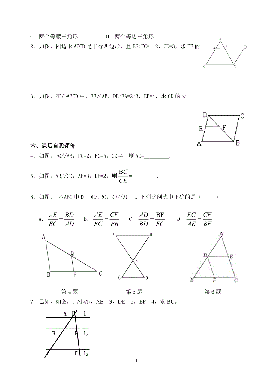 平行线分线段成比例定理学案(3)_第3页