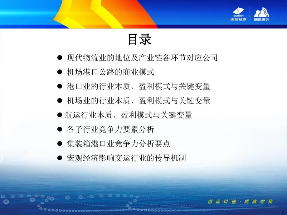 6、交运行业分析方法-国信证券_第2页