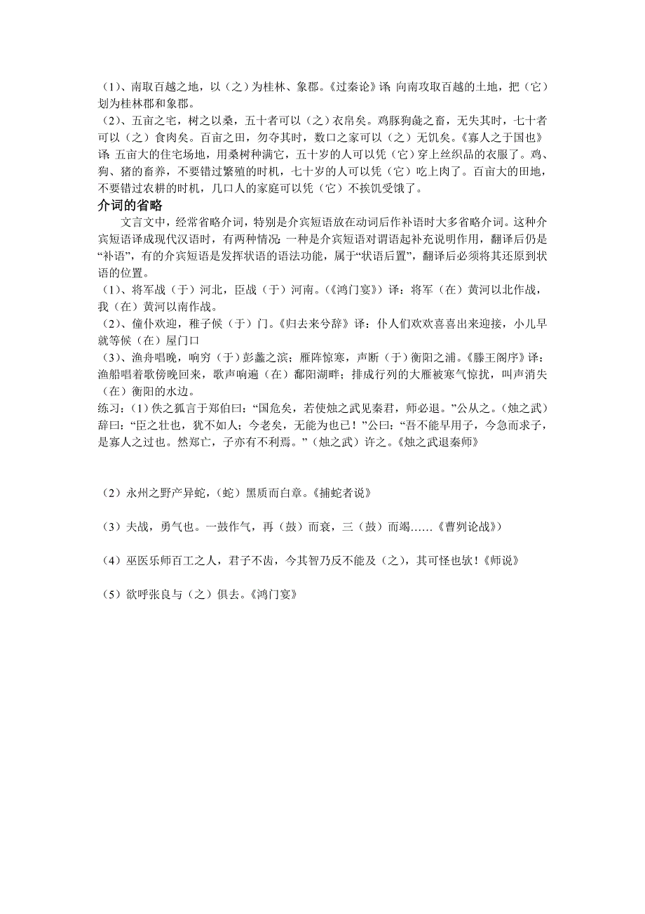 文言文特殊句式---省略句_第2页