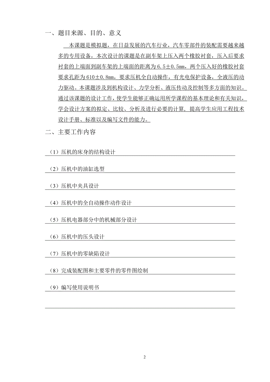 MODEL Y 副车架支承压机设计-任务书_第2页