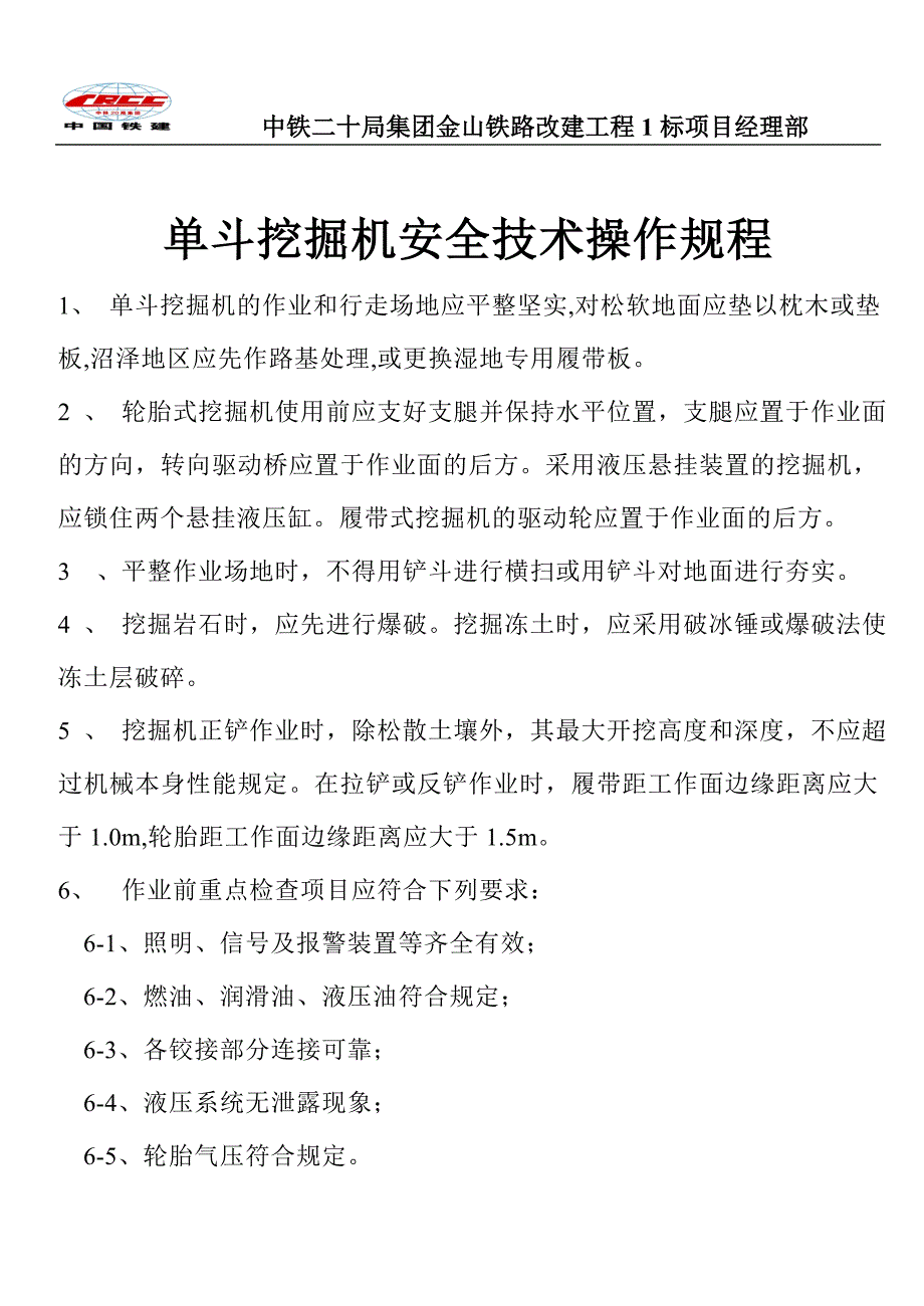 机械使用安全技术规程_第2页