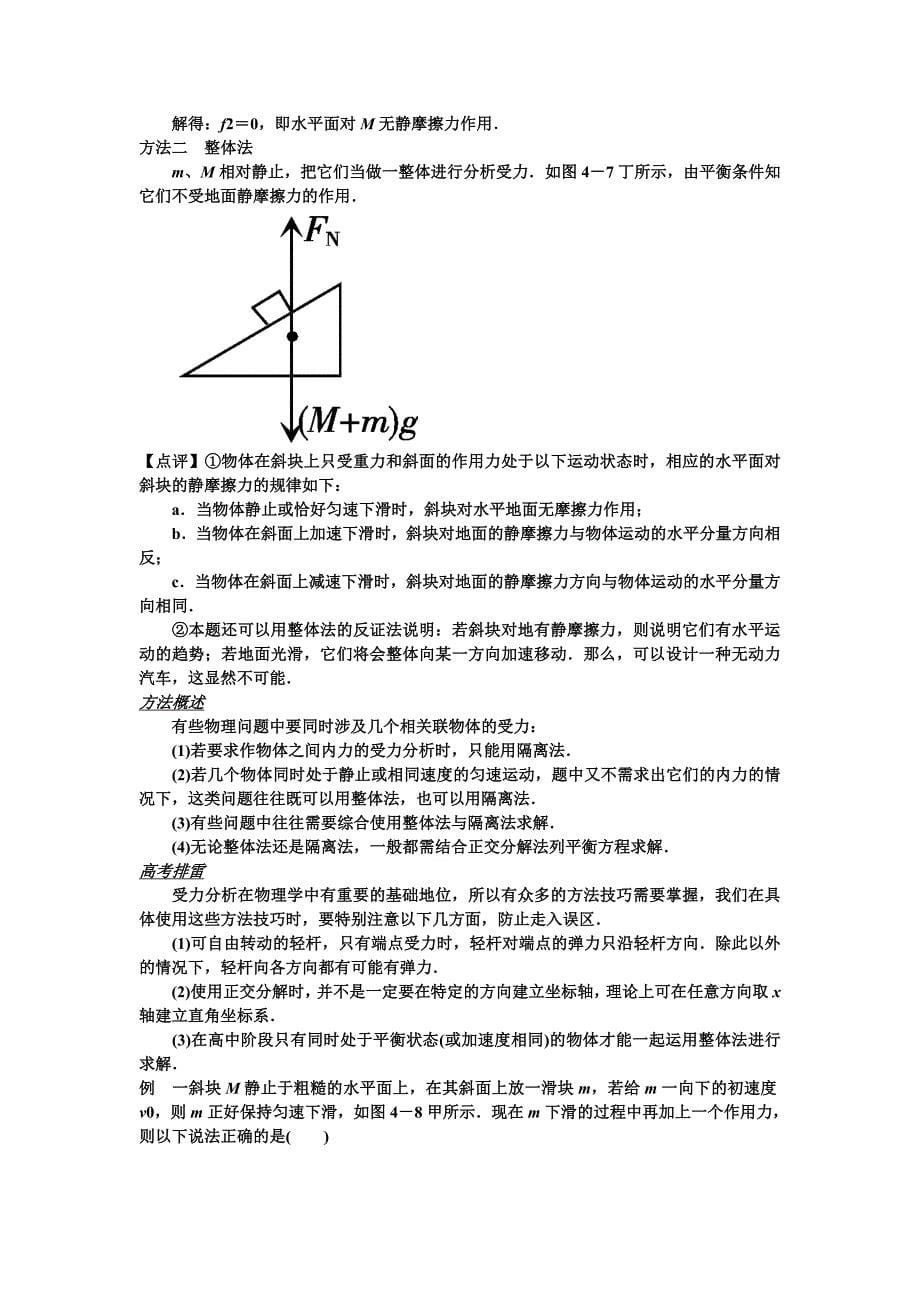 共点力的平衡与受力分析_第5页