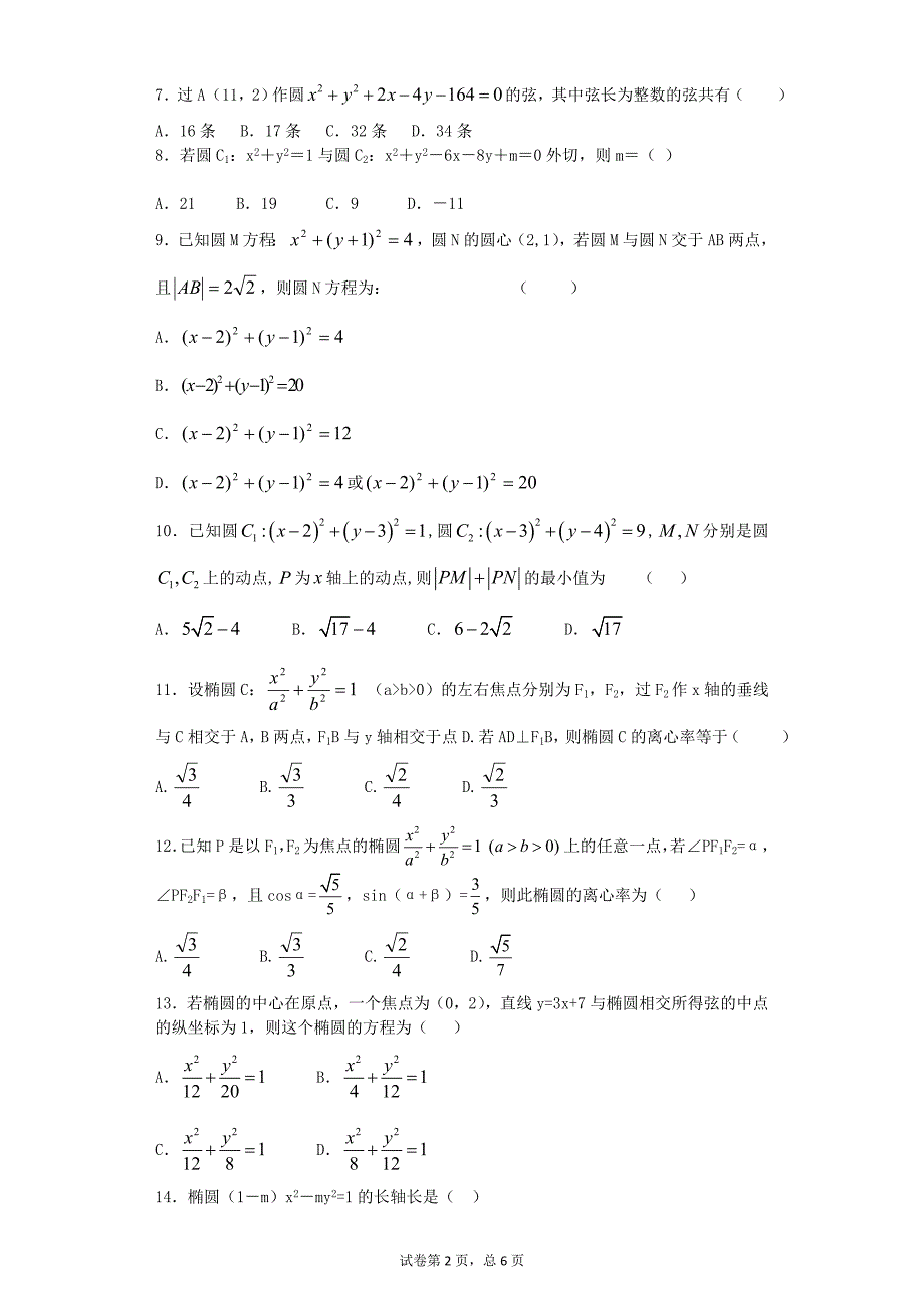 期末复习圆锥曲线_第2页