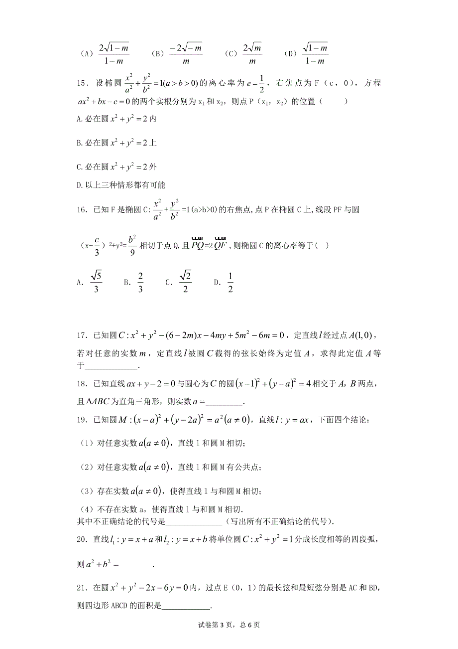 期末复习圆锥曲线_第3页