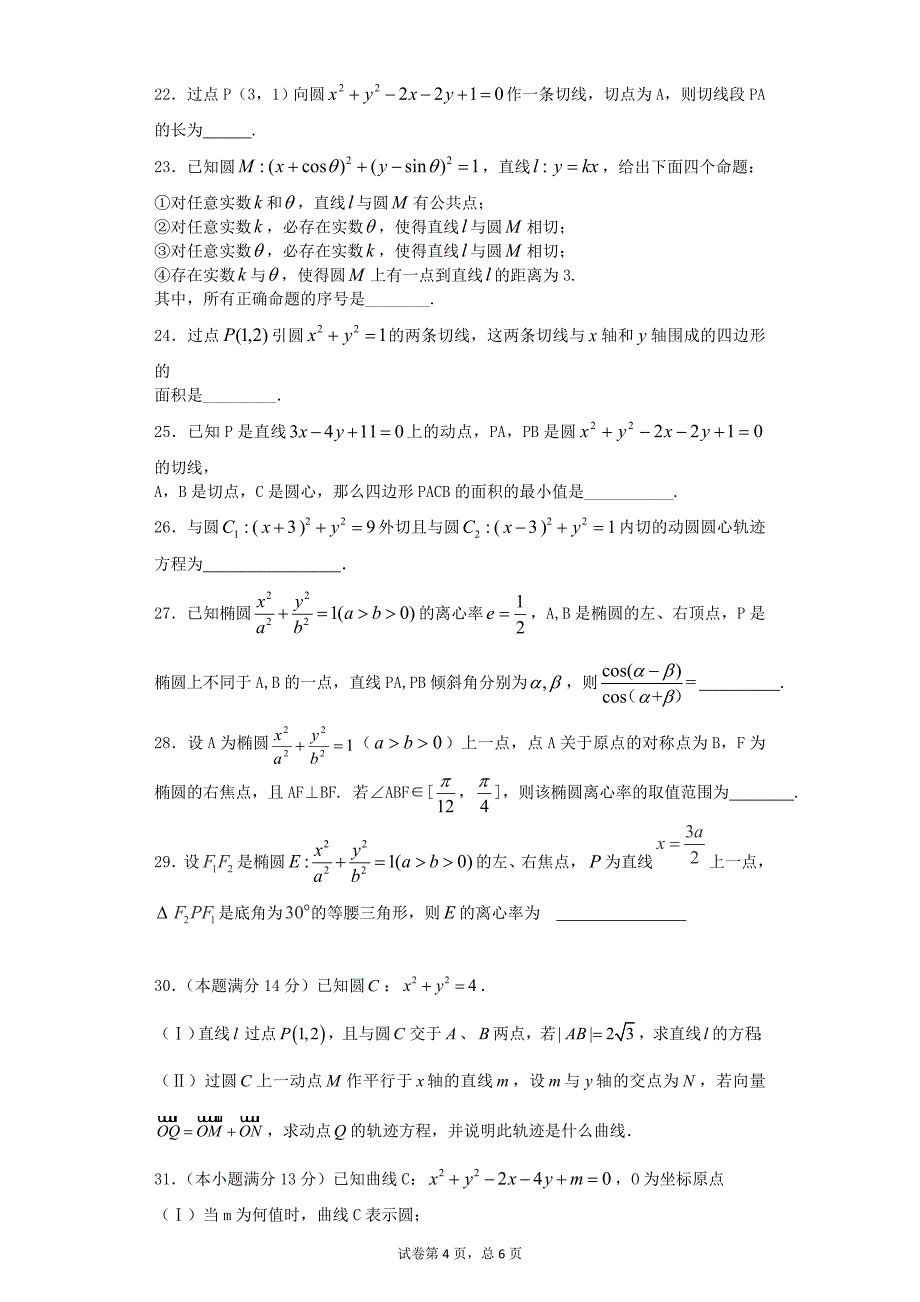 期末复习圆锥曲线_第4页