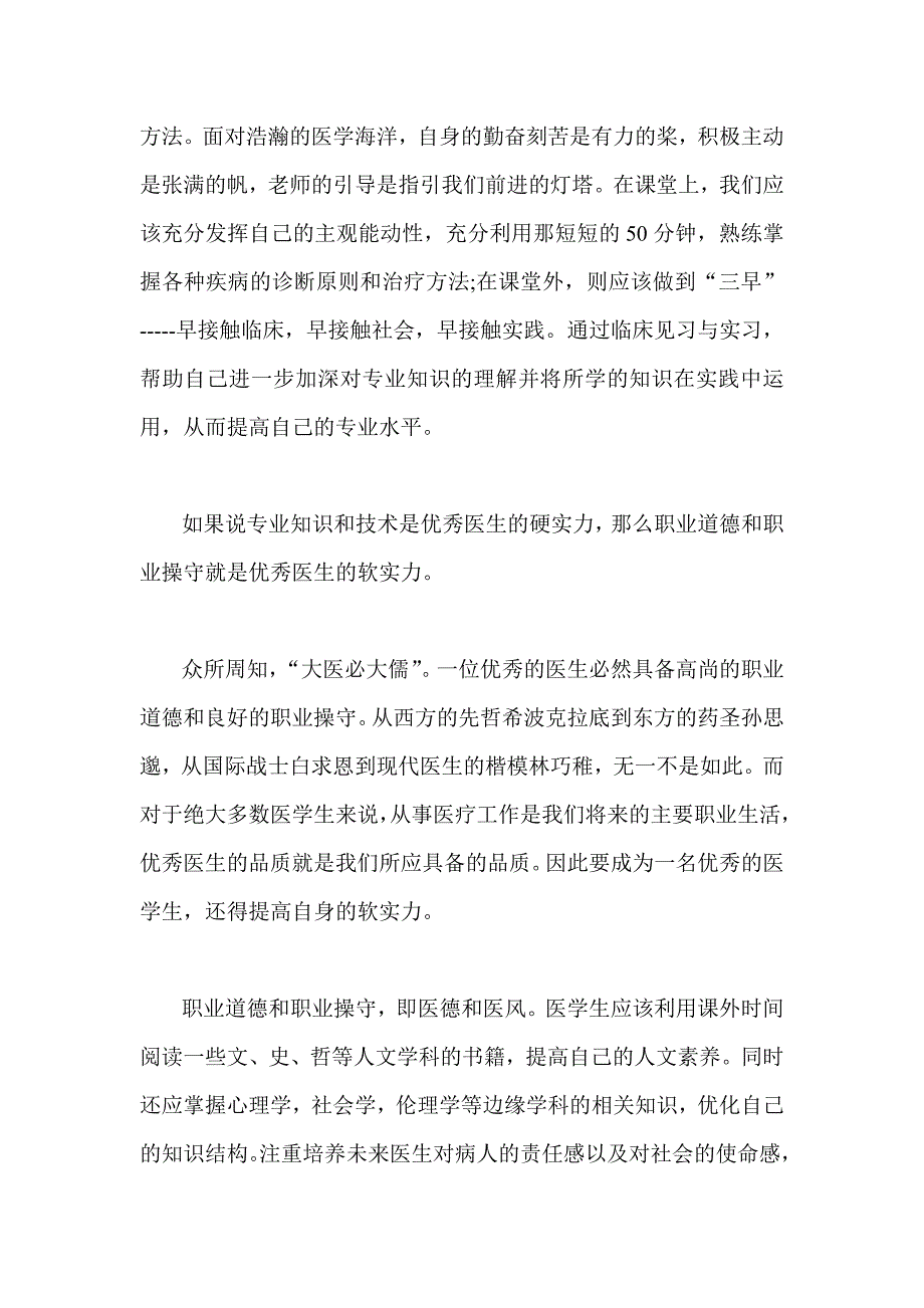 医学生演讲  激扬青春 立志弘医_第2页