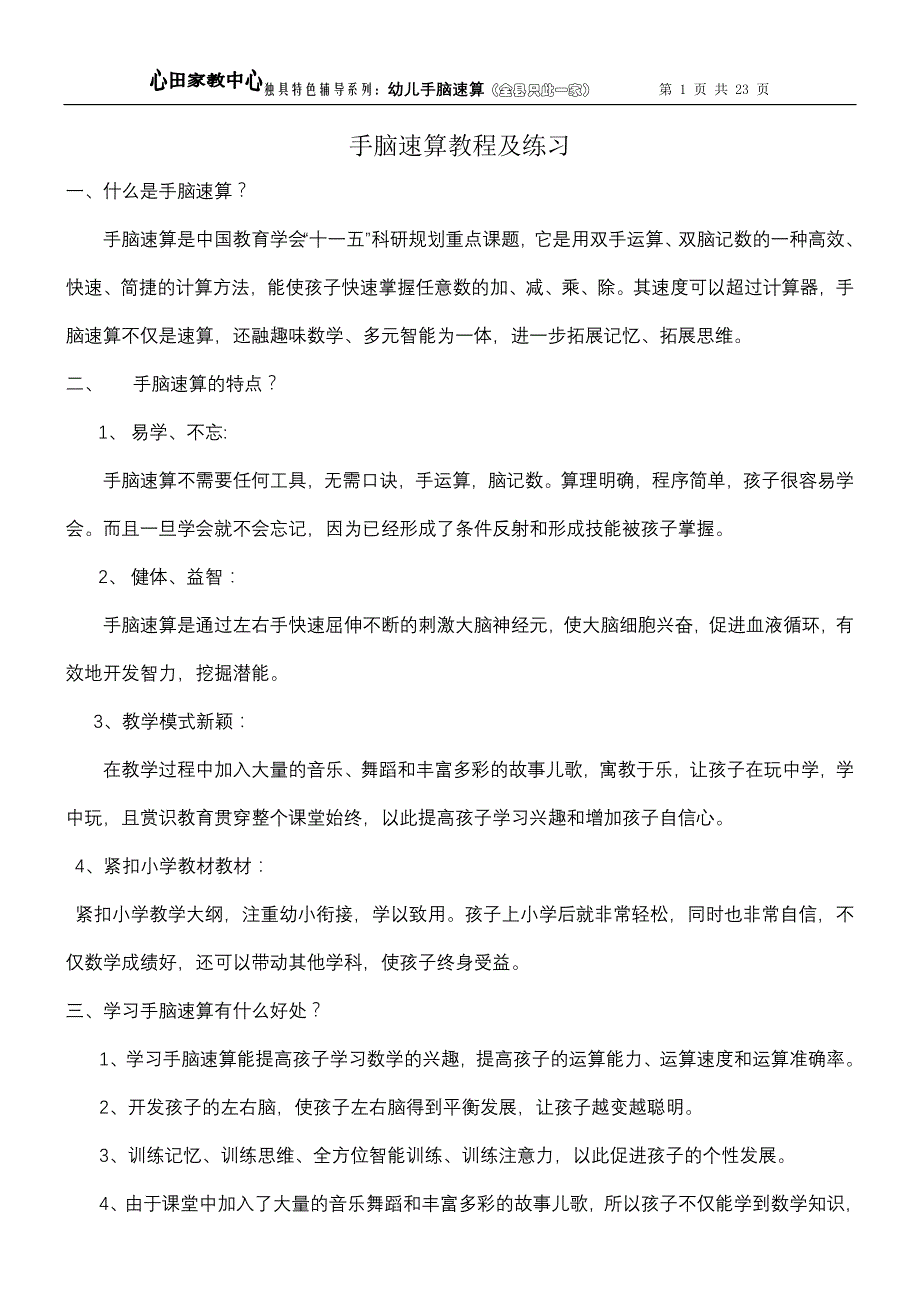 幼儿手脑速算教程及练习题 (2)_第1页