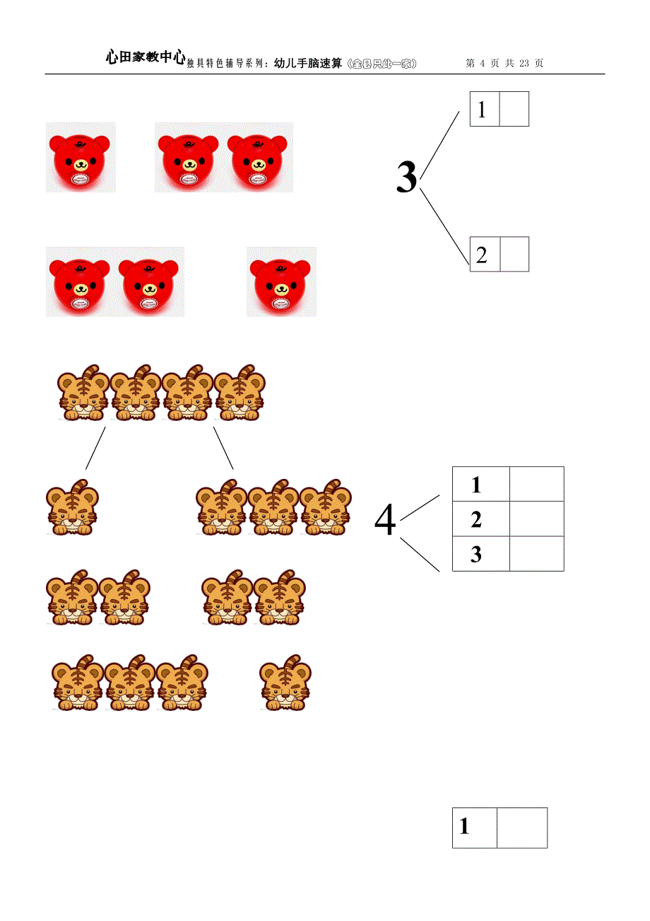 幼儿手脑速算教程及练习题 (2)_第4页