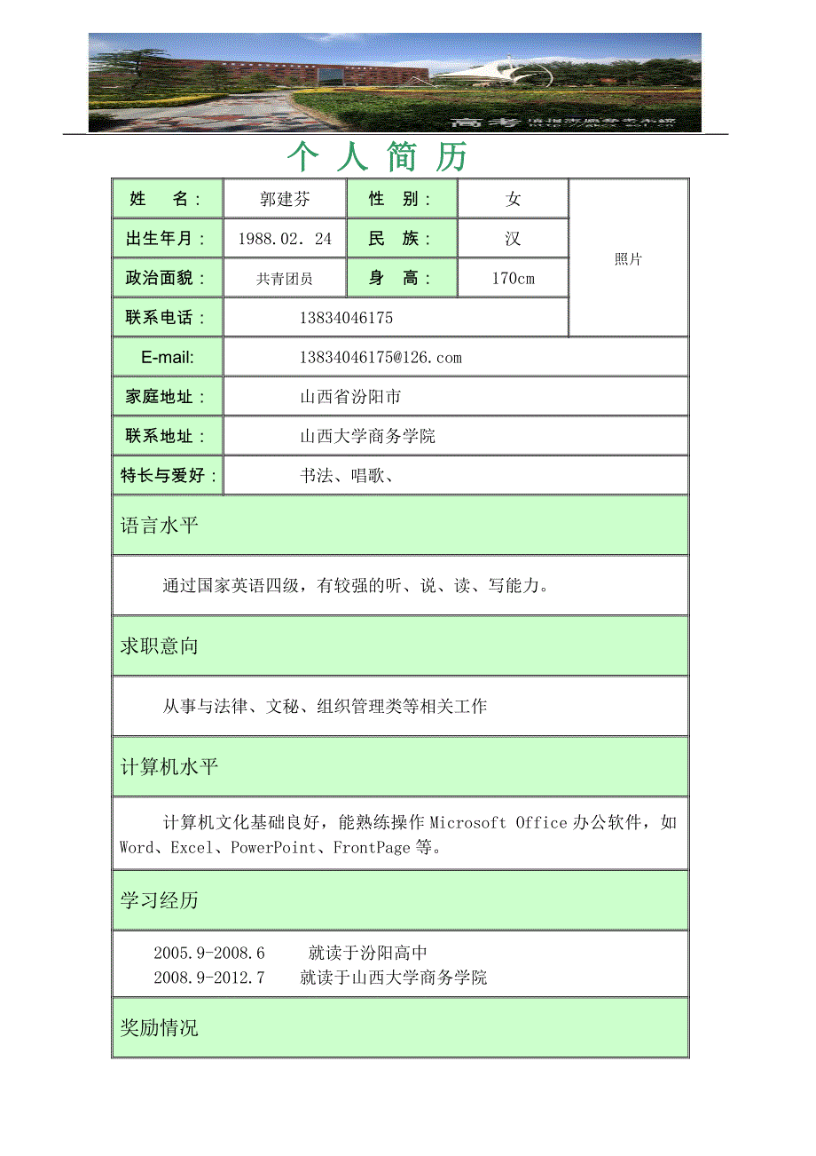 法学专业,个人简历,模板_第1页