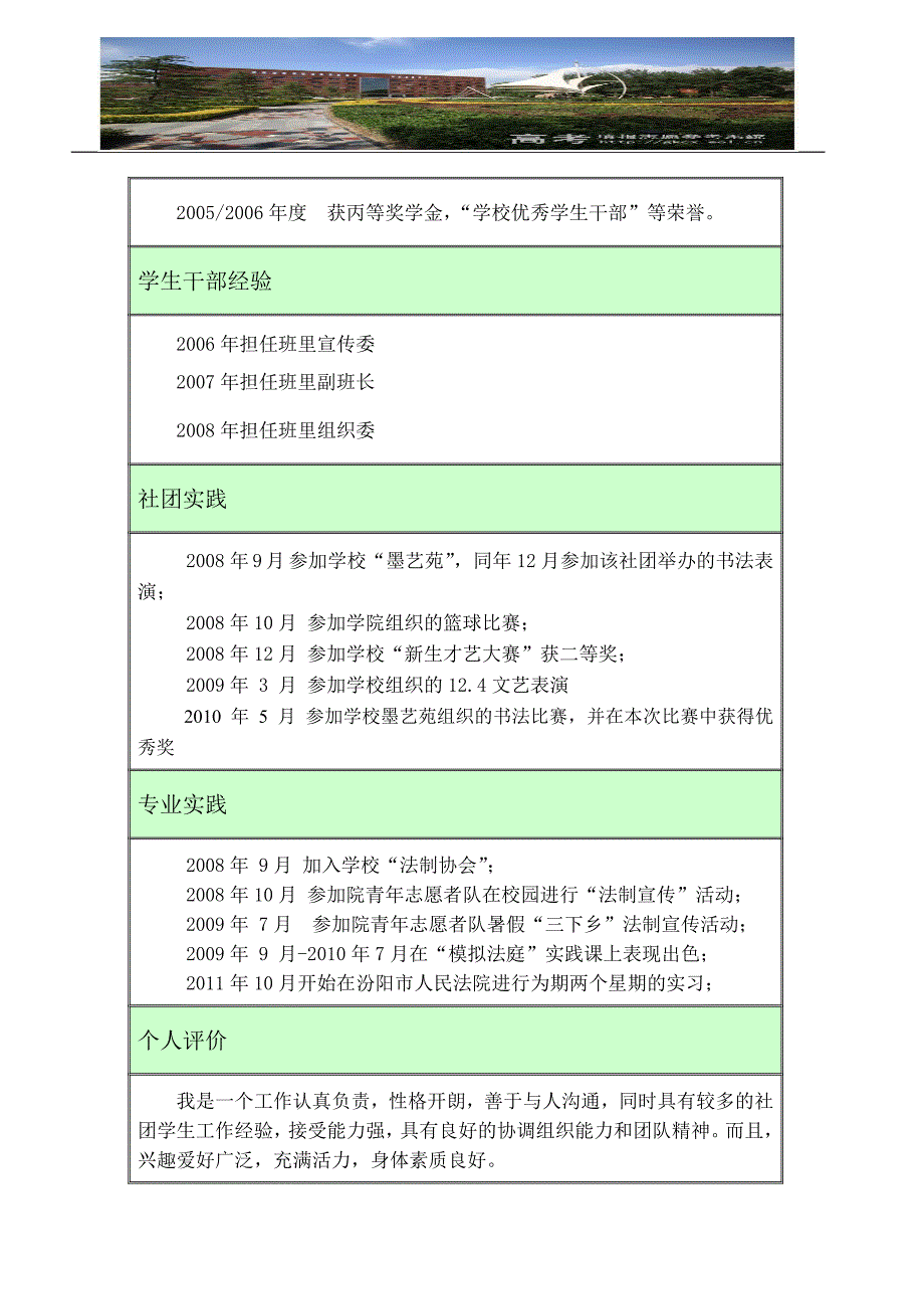 法学专业,个人简历,模板_第2页