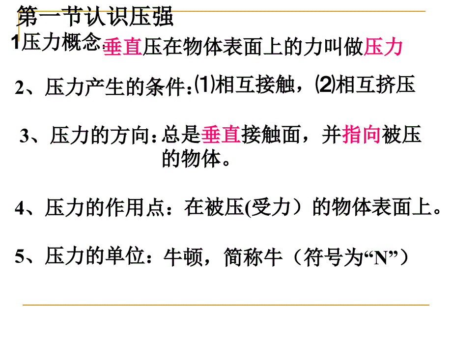 神奇压强复习课_第3页