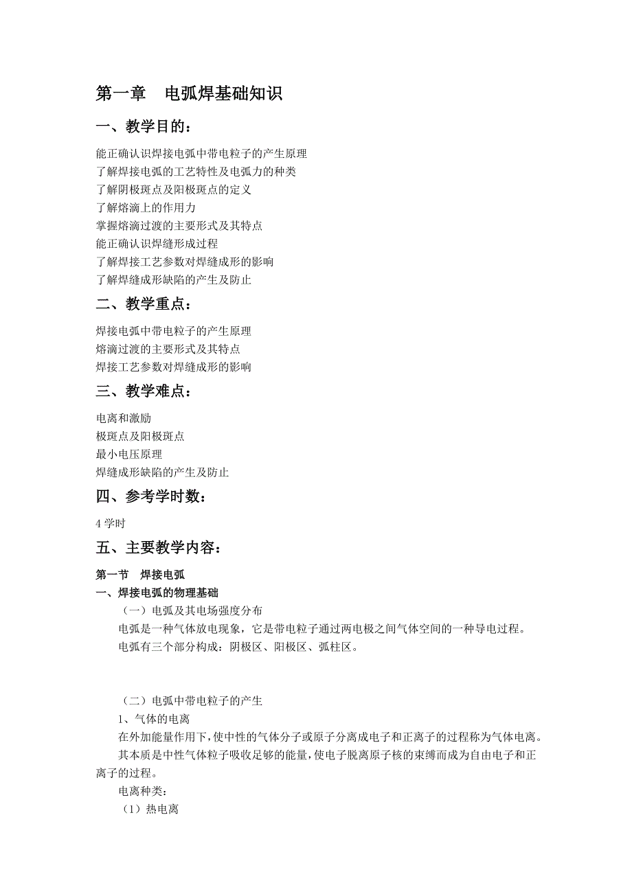 电弧焊基础知识_第1页