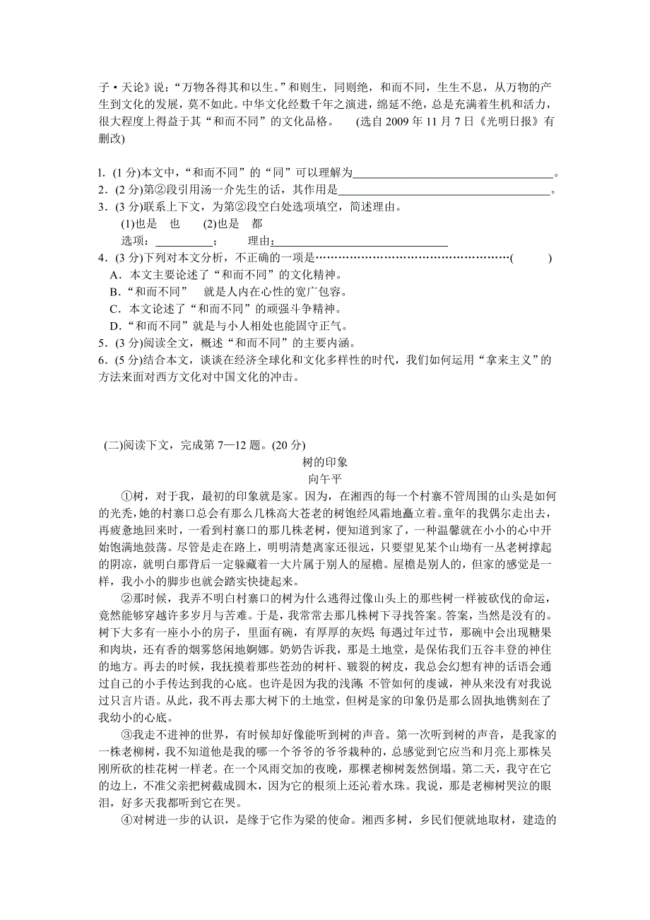 上海市闵行区2010届高三语文上学期期末质量检测试题及答案_第2页