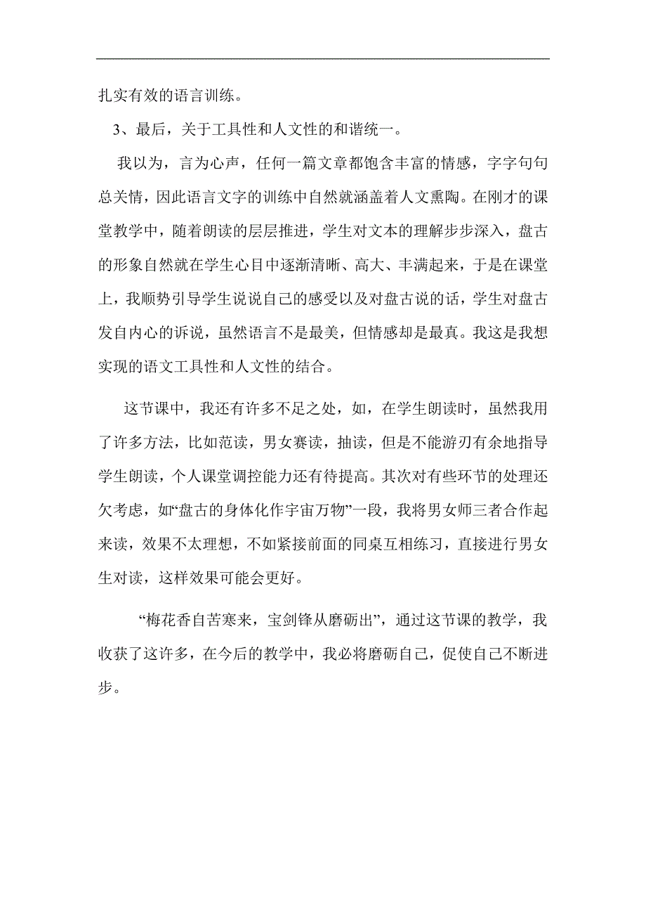 盘古开天地反思_第3页