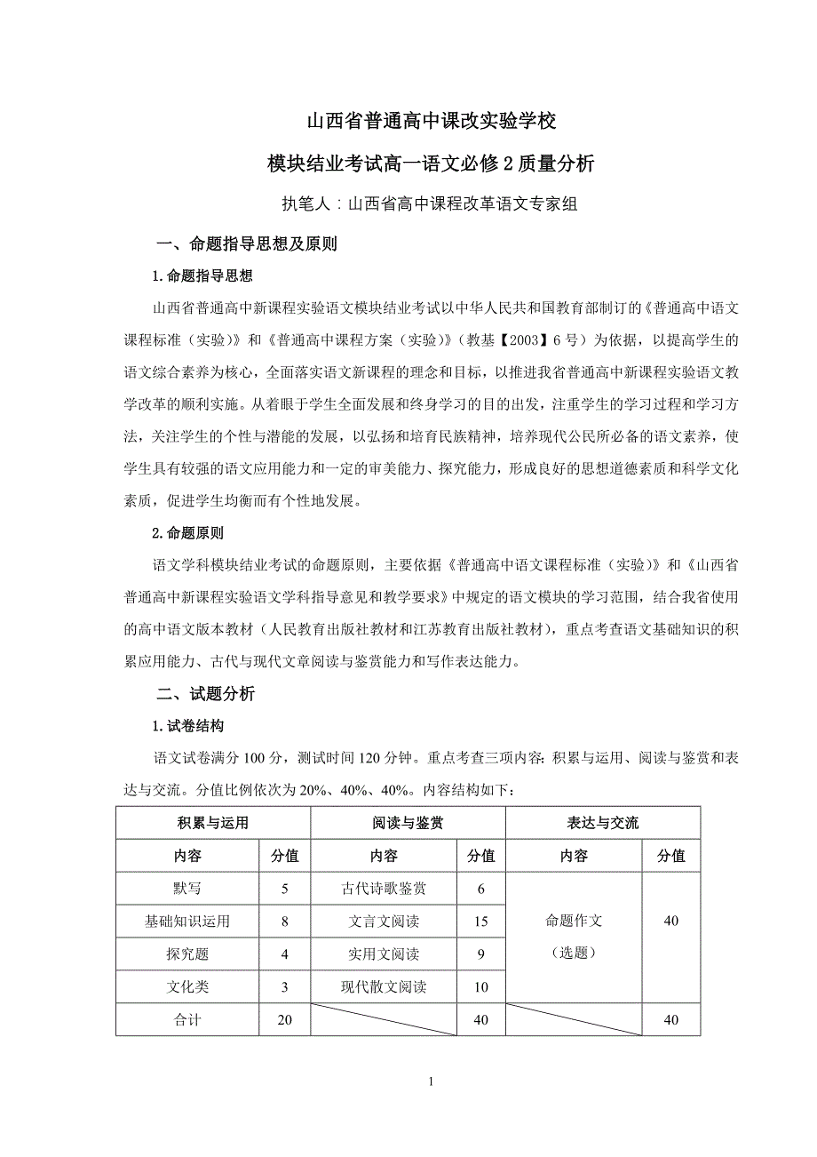 山西省普通高中课改实验学校_第1页