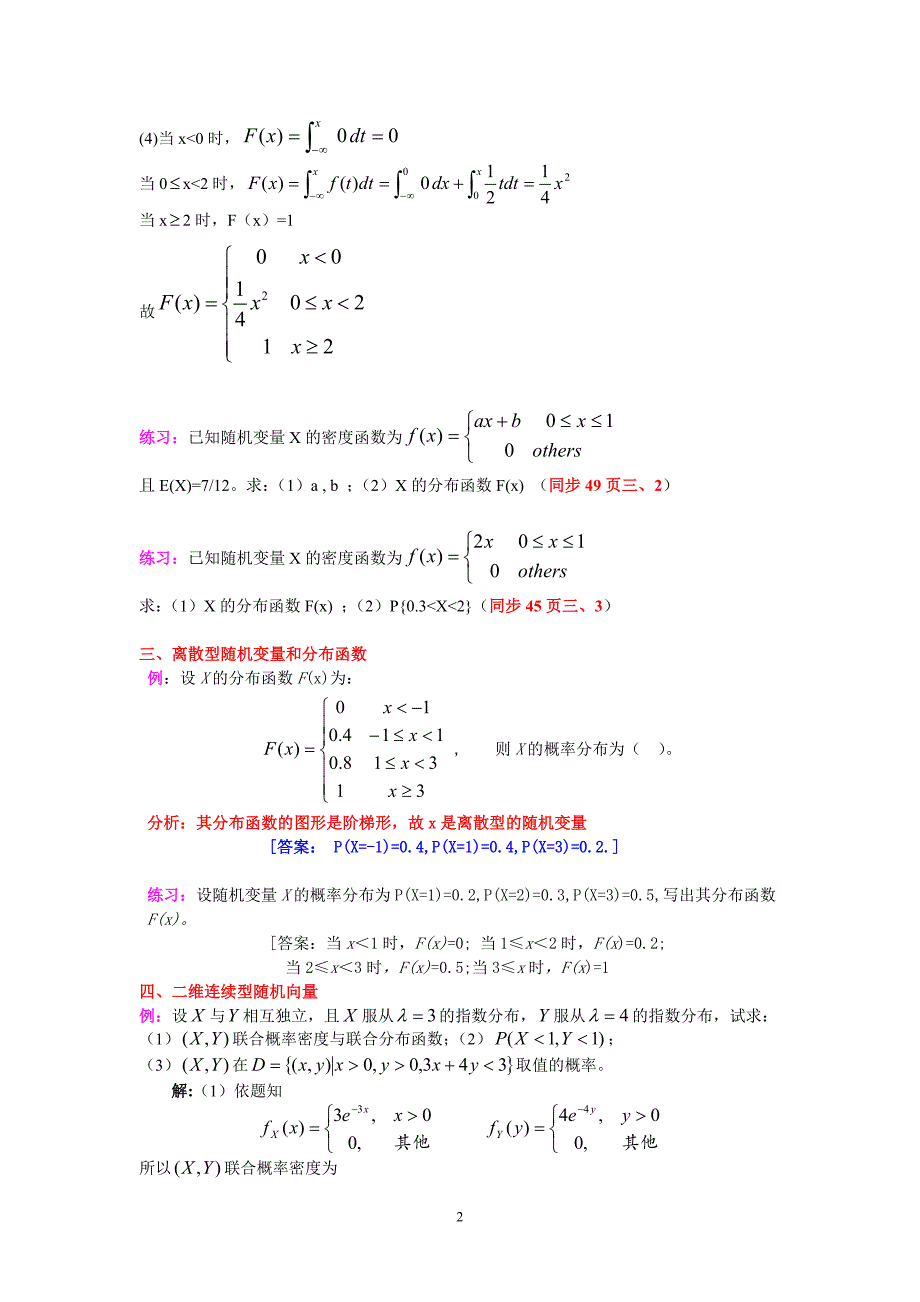 概率论与数理统计复习题_第2页