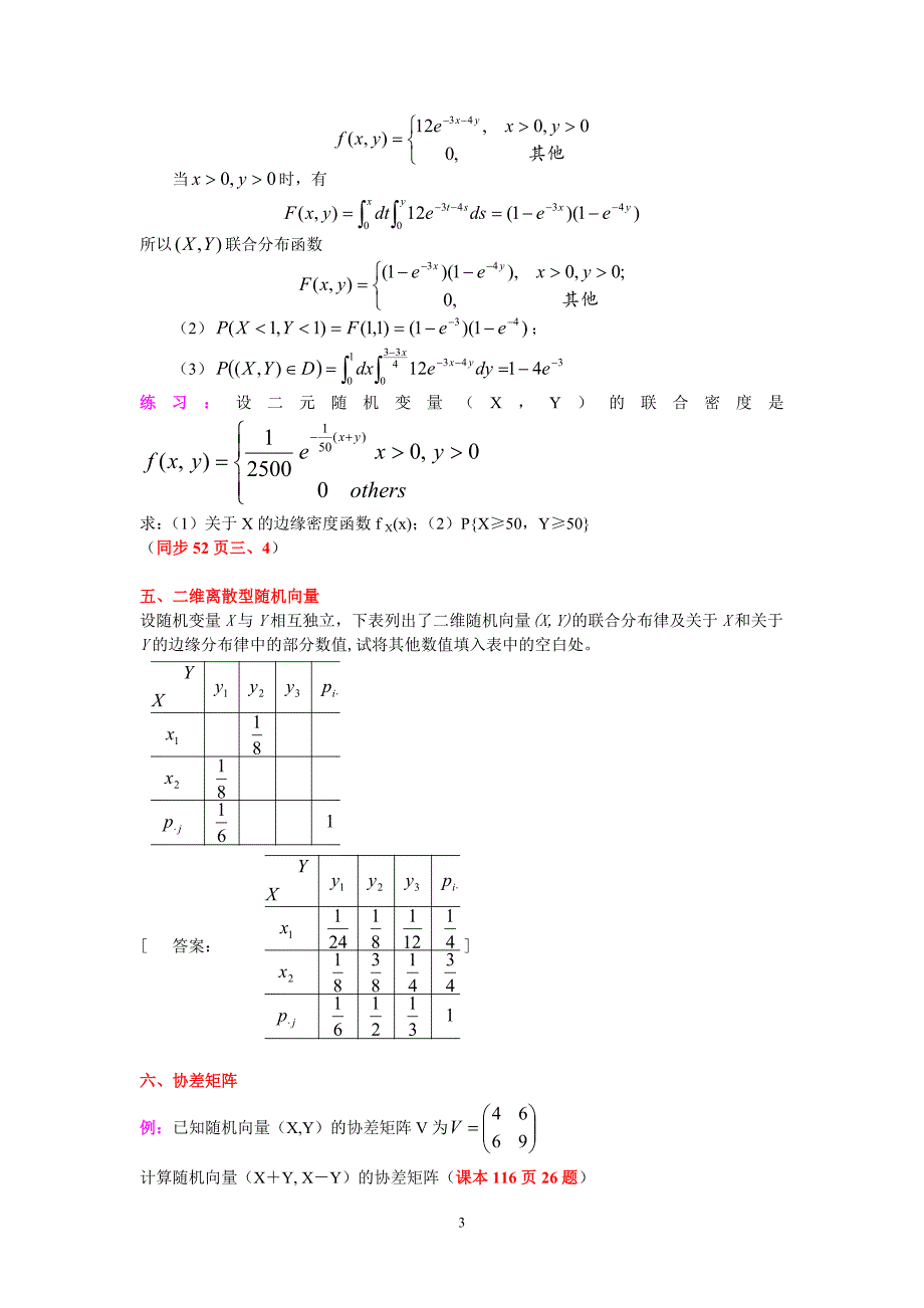 概率论与数理统计复习题_第3页