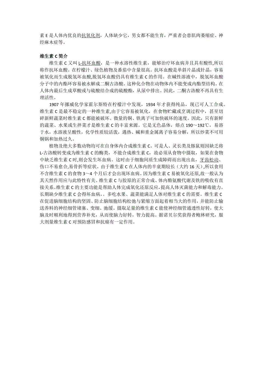 纳米维生素微胶囊,维生素加工剂,维生素护肤剂,维生素整理剂_第2页