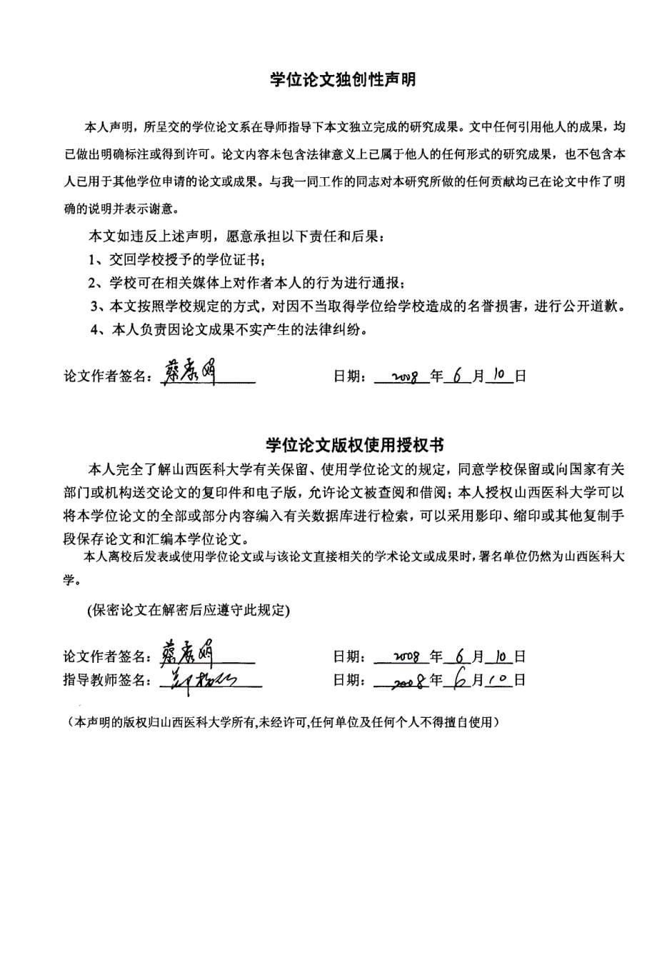 血浆纤维蛋白原水平及其基因多态性与复发性流产的关系_第5页