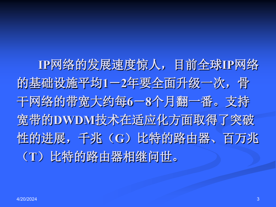 关于下代互联网的标准体系_第3页