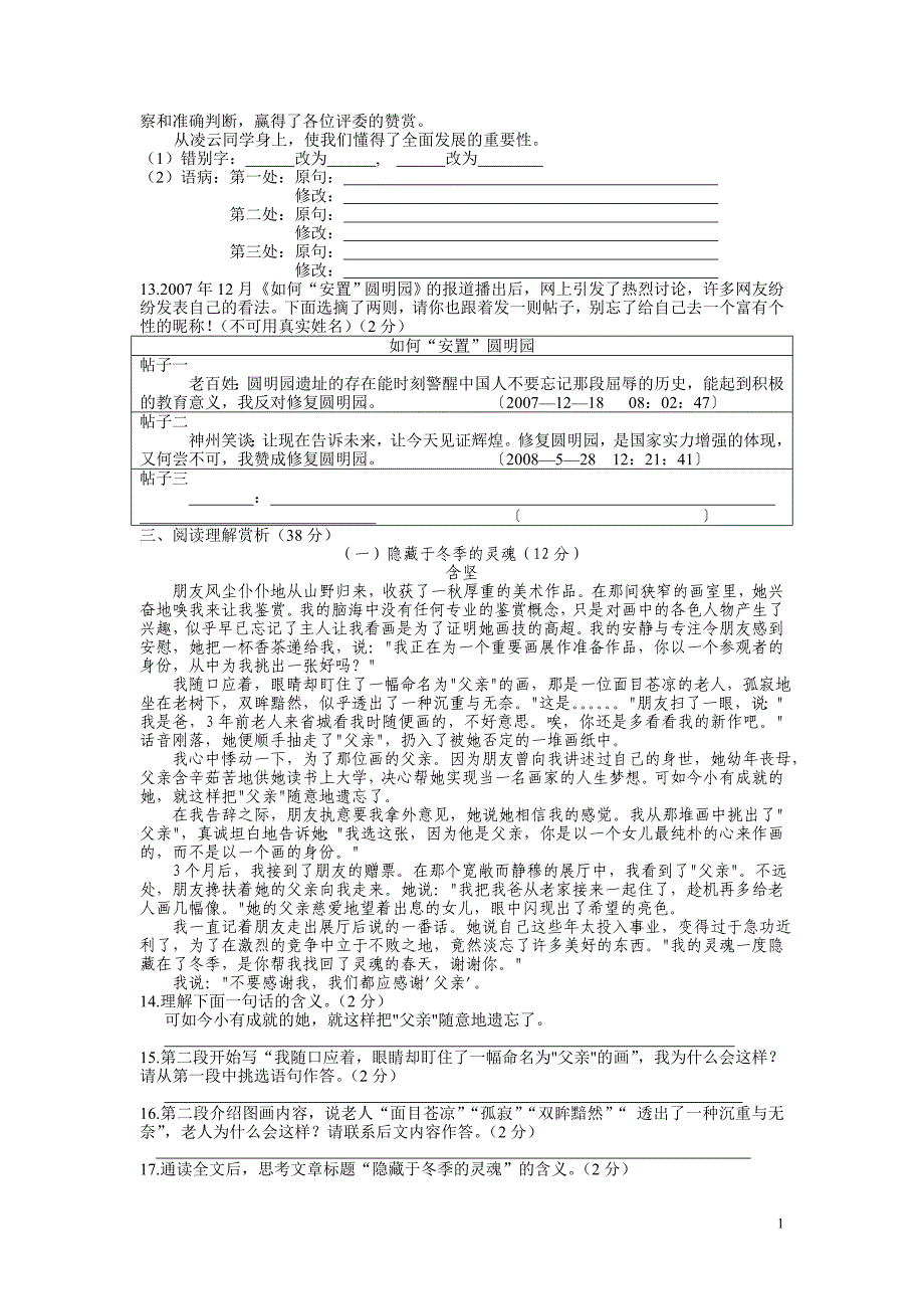 黄冈市第二十四届初中语数外综合能力测评语文试卷_第2页