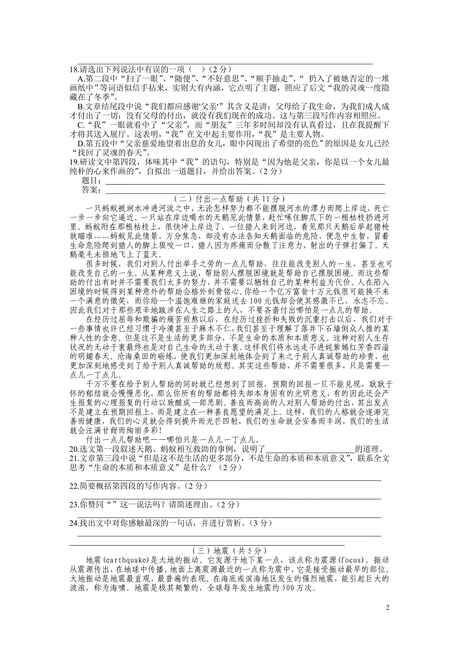 黄冈市第二十四届初中语数外综合能力测评语文试卷_第3页