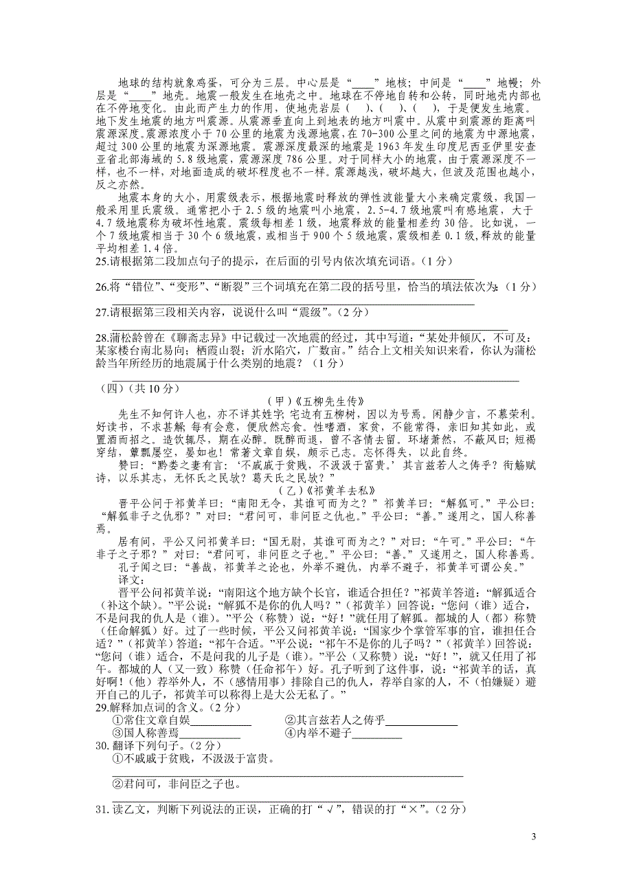 黄冈市第二十四届初中语数外综合能力测评语文试卷_第4页