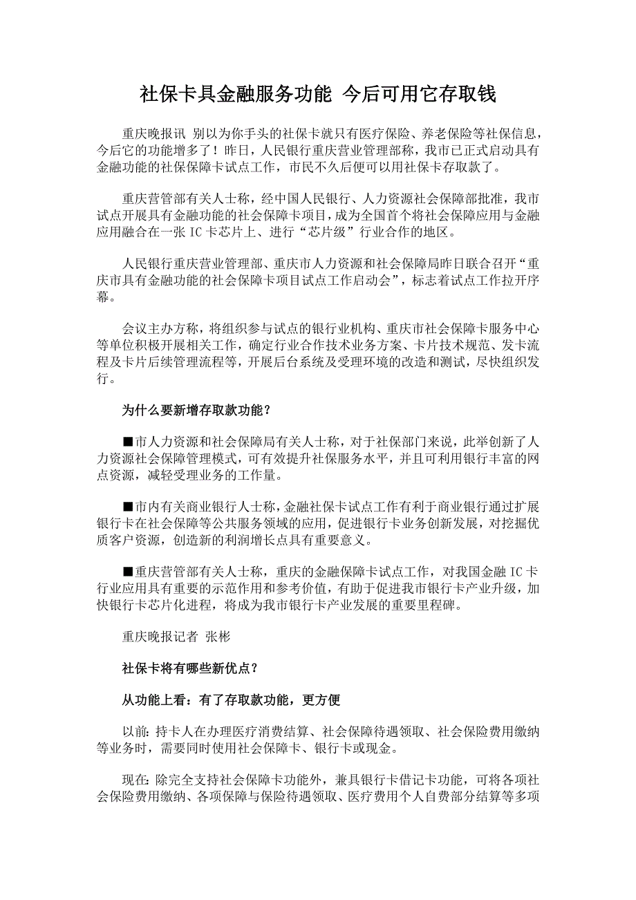 社保卡具金融服务功能 今后可用它存取钱_第1页