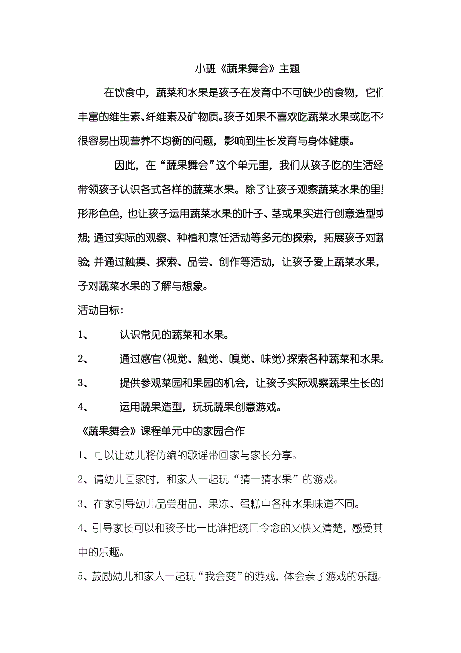 小班主题《蔬果舞会》_第1页