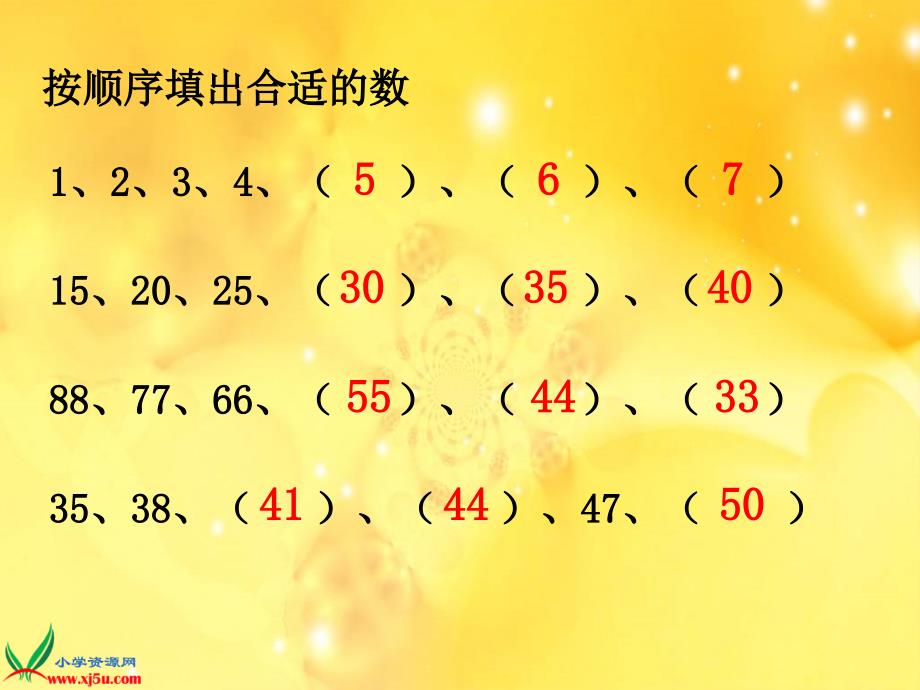 （人教新课标）一年级数学下册课件 找规律 10_第4页