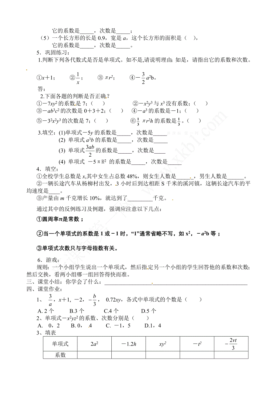整式单项式学案1_第2页