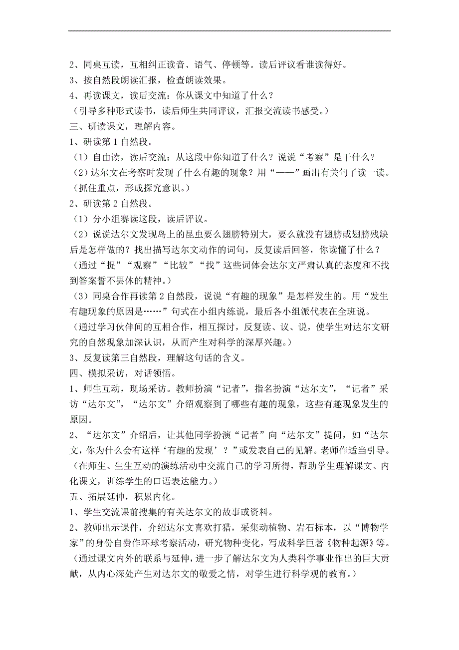 （教科版）二年级语文上册教案 有趣的发现_第2页