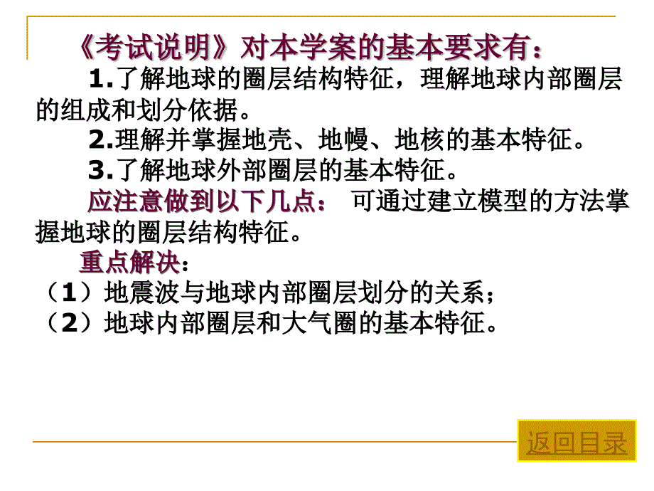 地理必修一   地球内部圈层_第2页