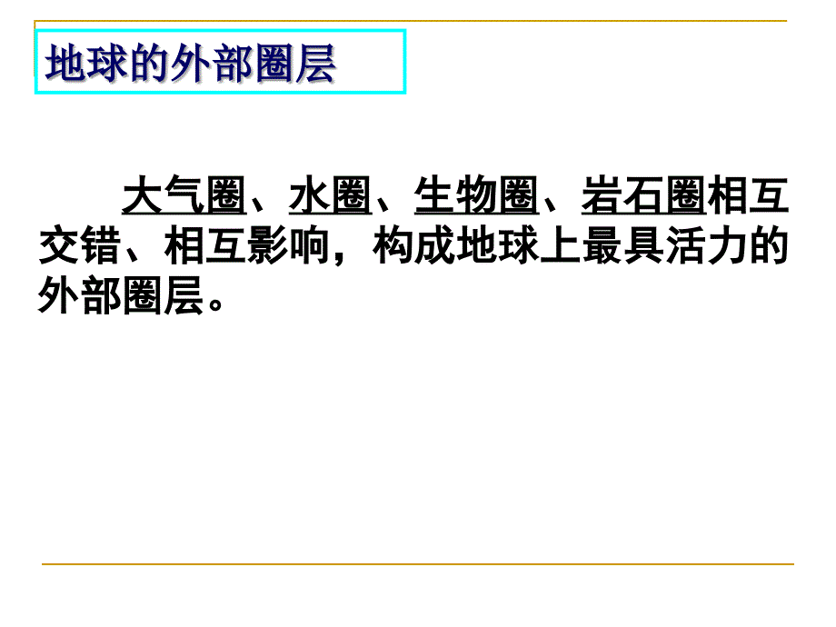 地理必修一   地球内部圈层_第4页