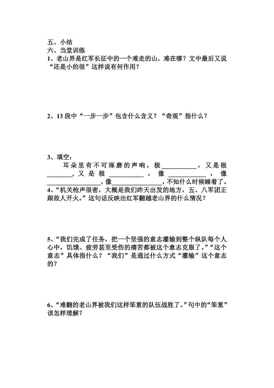 八年级语文上册学案---三  老山界_第2页