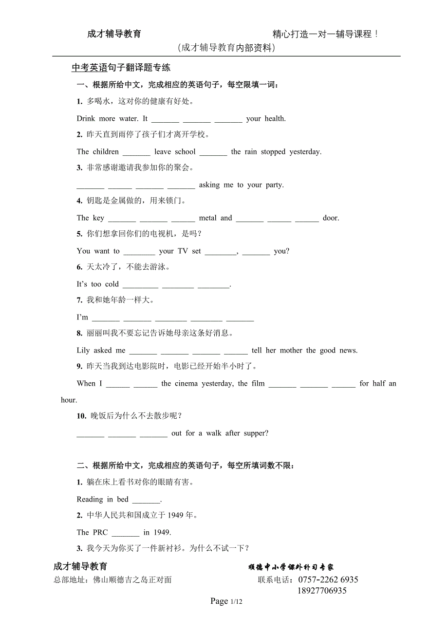 中考英语句子翻译题专练(无答案)_第1页