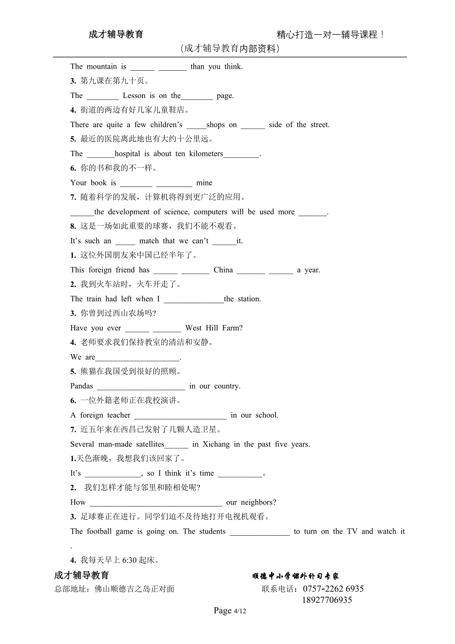 中考英语句子翻译题专练(无答案)_第4页