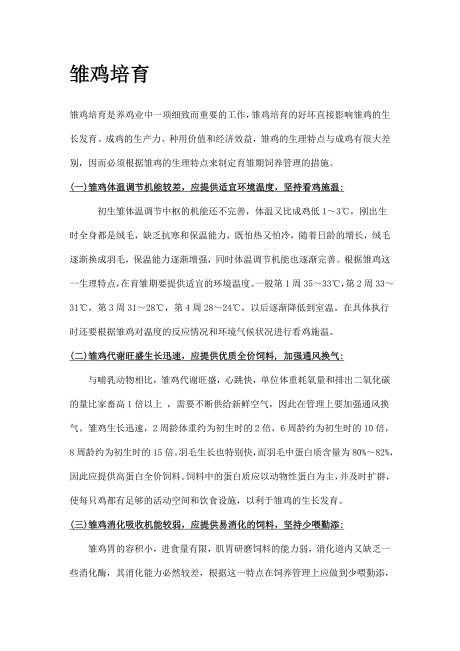 2010畜牧兽医最新资料合集 (3)_第1页