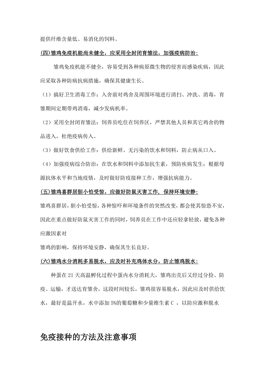 2010畜牧兽医最新资料合集 (3)_第2页