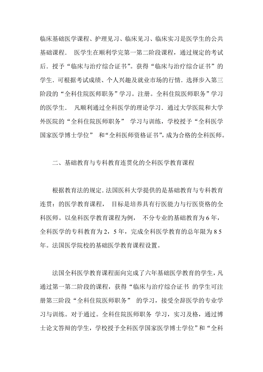 关于法国的全科医学教育及启示_第2页