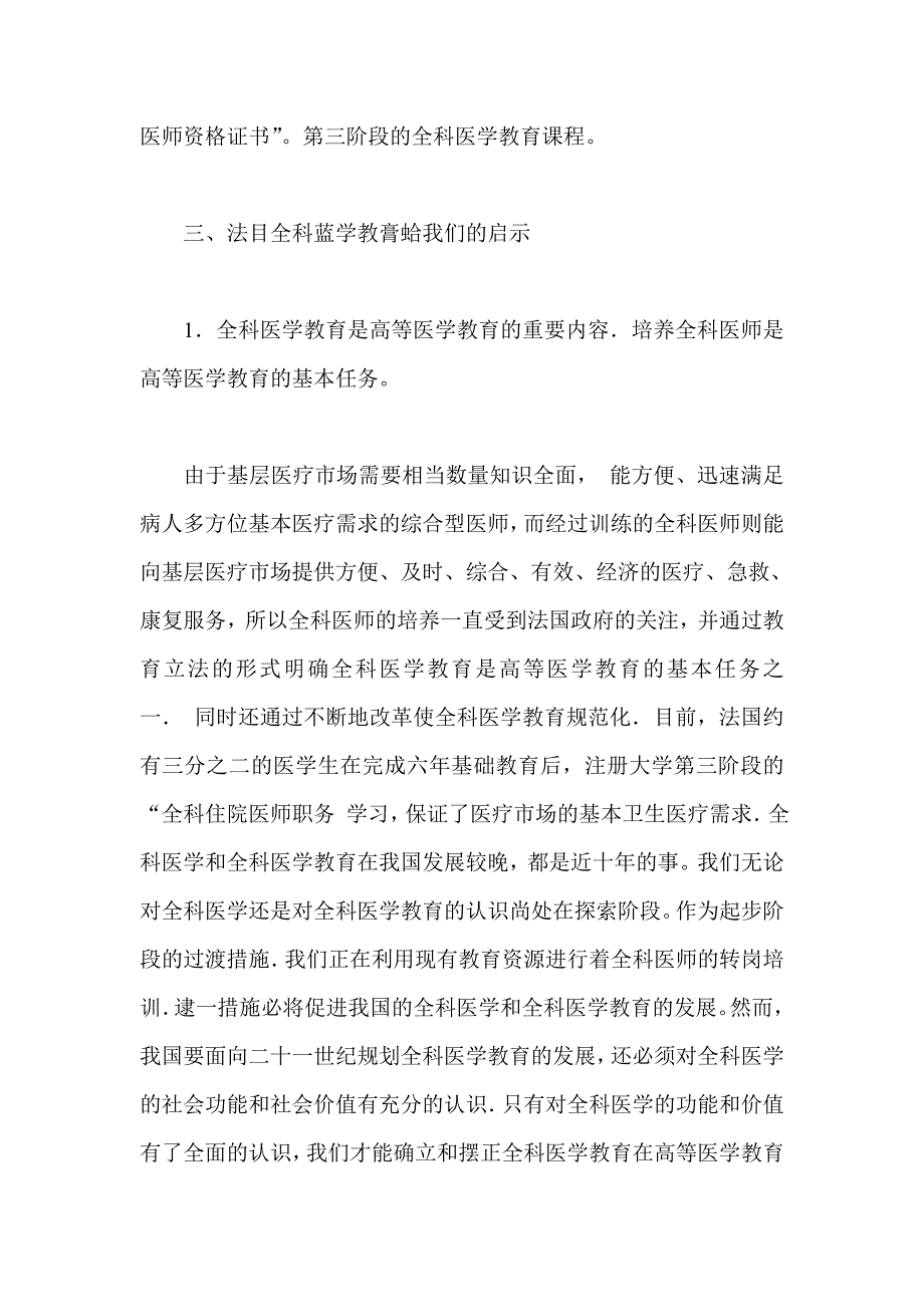 关于法国的全科医学教育及启示_第3页